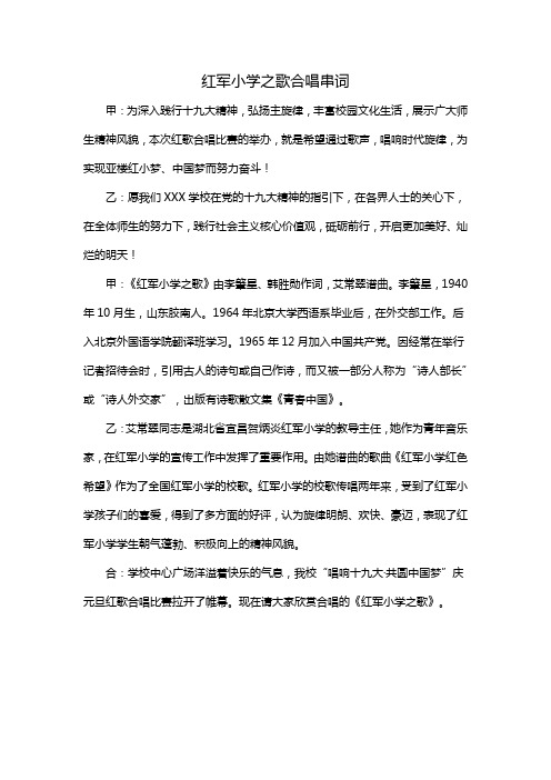 红军小学之歌合唱串词