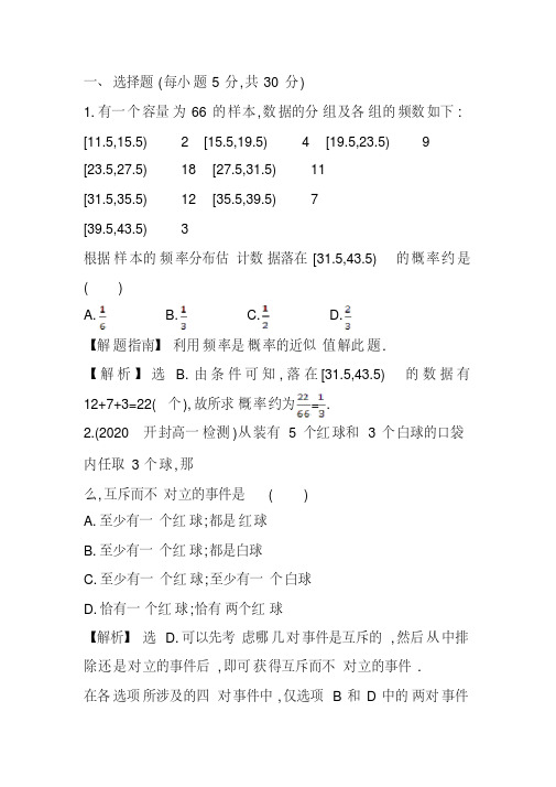 2020学年人教A版高一数学下学期必修三阶段通关训练(三)含解析