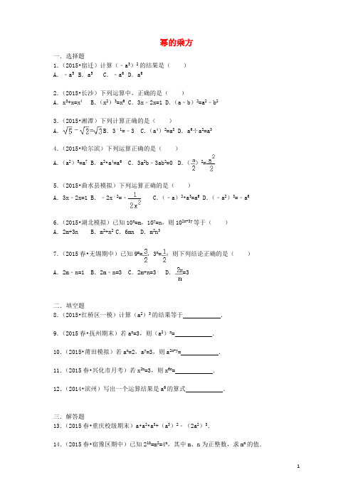 八年级数学上册14.1.2幂的乘方同步训练(含解析)(新版)新人教版