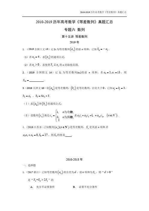 2010-2019历年高考数学《等差数列》真题汇总