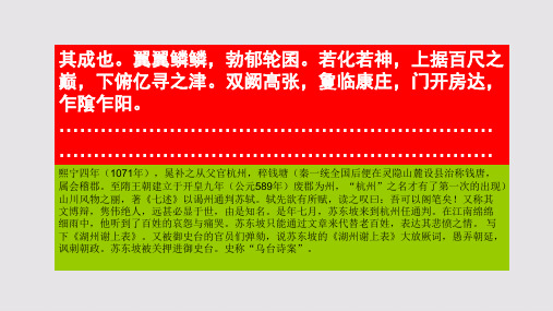 钱塘七述其二雄观殊乐第四段赏析【北宋】晁补之七体赋骈体文