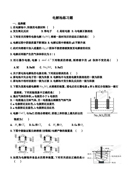 电解池练习题