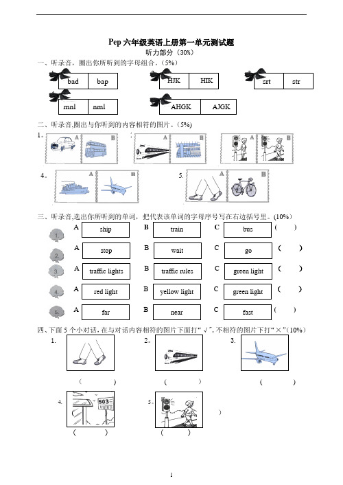 Pep小学六年级英语上册第一单元测试题(含答案)