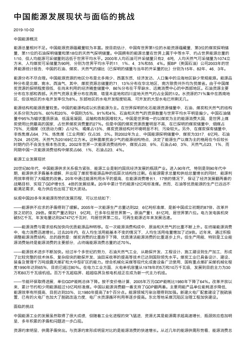 中国能源发展现状与面临的挑战