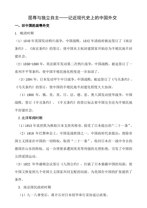 屈辱与独立自主──记近现代史上的中国外交