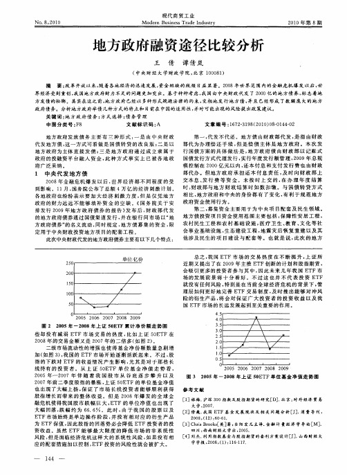 地方政府融资途径比较分析