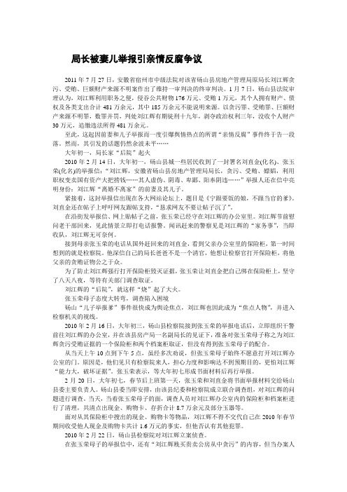 局长被妻儿举报引亲情反腐争议