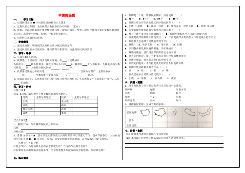 八年级地理上册 1.4 中国的民族导学案(无答案)(新版)湘教版