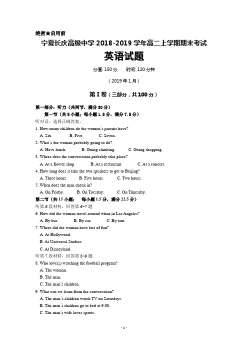 宁夏长庆高级中学2018-2019学年高二上学期期末考试英语试卷+Word版含答案