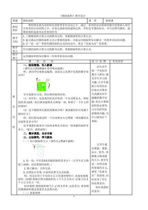 六年级上册数学教案 -1.6 圆的面积(一)｜北师大版(2014秋) (5)