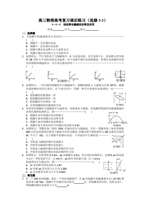 高三物理高考复习法拉第电磁感应定律及应用课后练习试题25