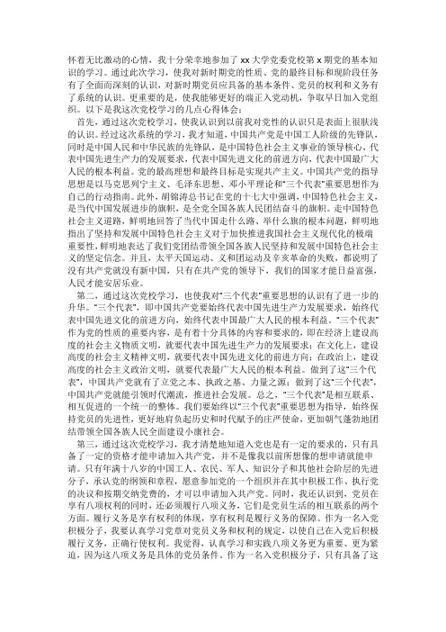 怀着无比激动的心情