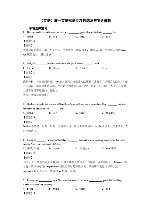 (英语)高一英语冠词专项训练及答案含解析