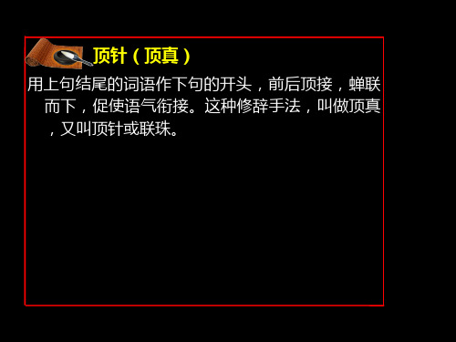 顶针对比和通感的类型及表达效果课件.ppt