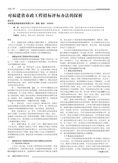 对福建省市政工程招标评标办法的探析