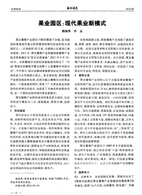 果业园区：现代果业新模式