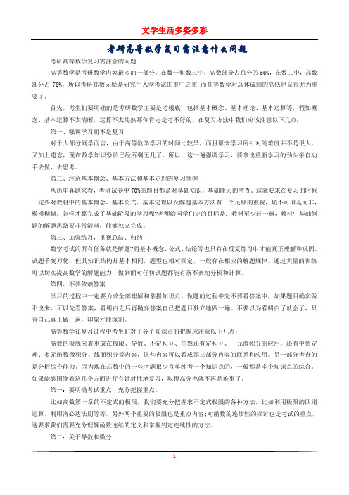 考研高等数学复习需注意什么问题