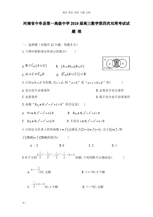 【精编】河南省中牟县第一高级中学2019届高三数学第四次双周考试试卷理.doc