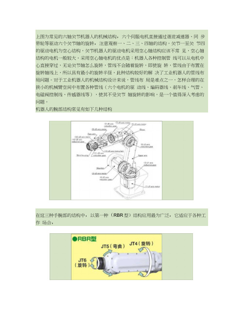 六轴关节机器人机械结构剖析