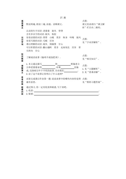 三年级下册语文预习作业27.漏 (含答案)人教部编版