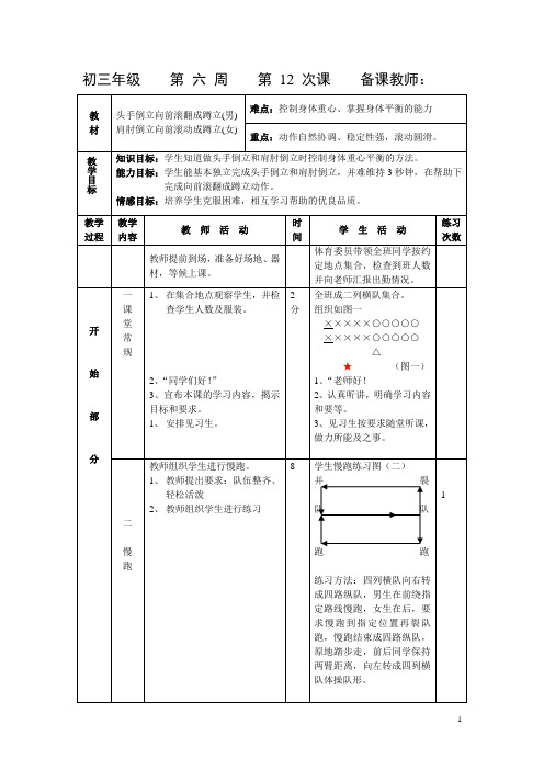 人教九年级体育第12次课 向前滚翻成蹲立 教案