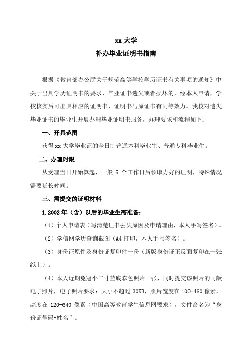 xx大学补办毕业证明书指南