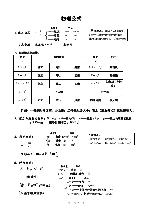 苏科版物理公式汇总-史上最全