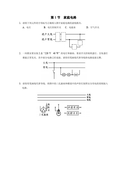 19-1[综合训练]家庭电路