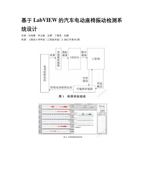 基于LabVIEW的汽车电动座椅振动检测系统设计