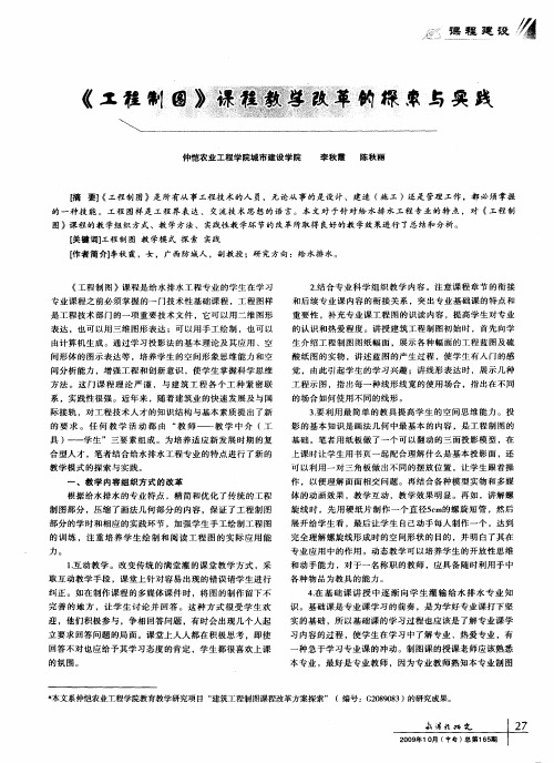 《工程制图》课程教学改革的探索与实践