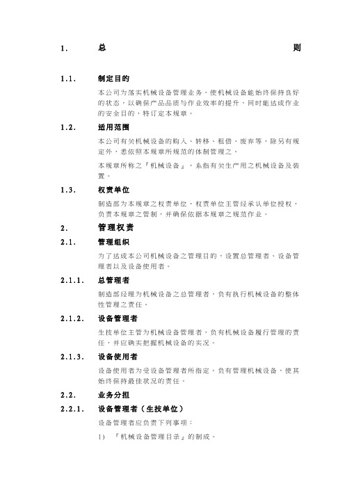 机械设备管理办法