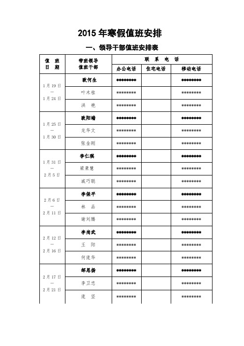 2015年寒假值班安排【模板】