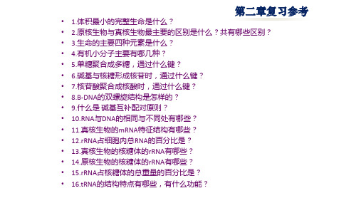 医学细胞生物学 论述、简答、名词解释