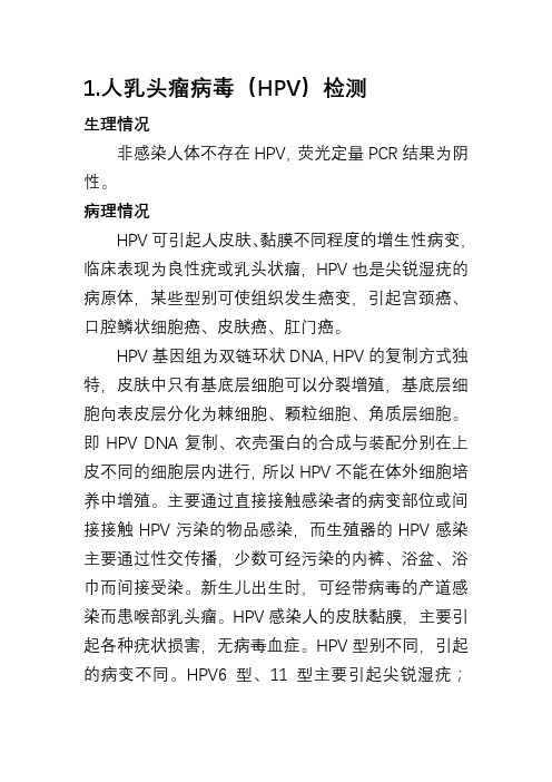 PCR方法学妇产科检查项目(HPV+GBS)基本情况