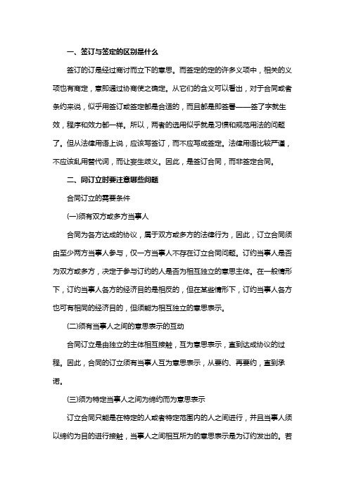 签订与签定的区别是什么