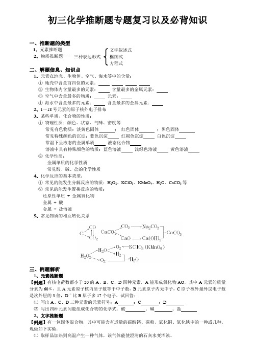 初三化学推断题专题复习以及必背知识