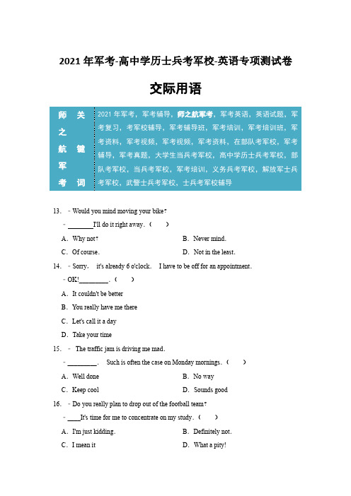 2021年高中士兵考军校军考英语选择题专项练习试题及答案