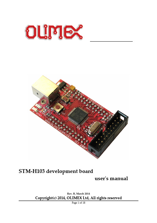 STM32-H103开发板用户指南说明书