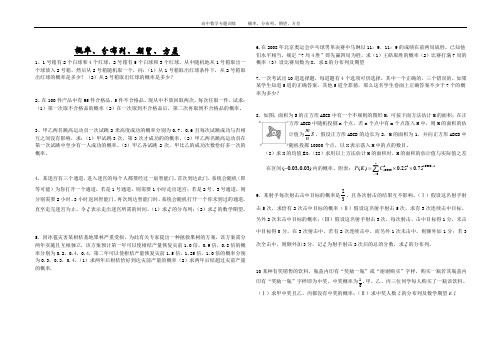 条件概率分布列期望方差