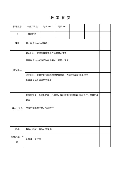 粗骨料的技术性质