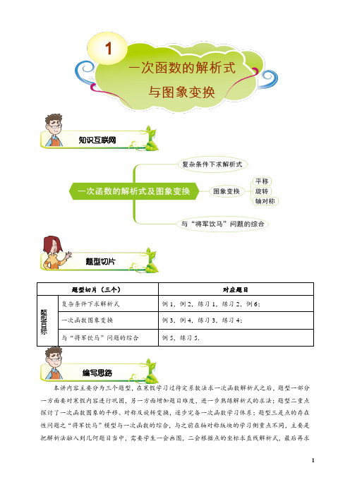 人教版初二数学讲义《一次函数解析式与图象变换》