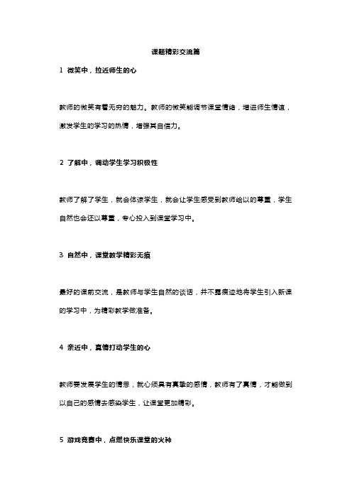 教师课堂教学必备的100个妙招