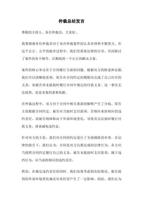 仲裁总结发言