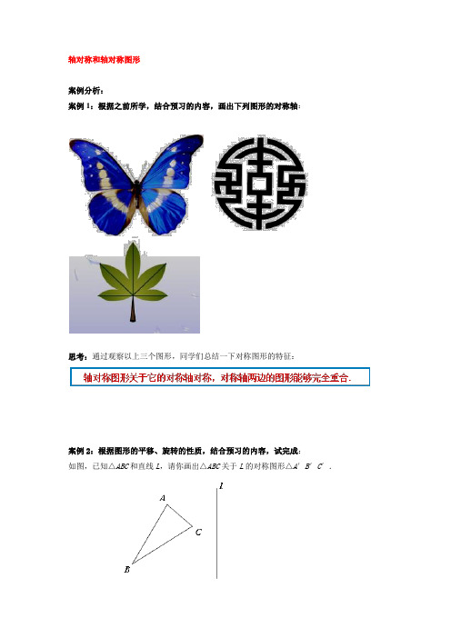 苏科版八年级上册数学 2.1 轴对称和轴对称图形讲义(解析版)