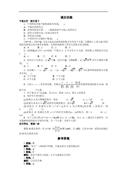 数学人教B版必修1课后训练：1-1集合与集合的表示方法-