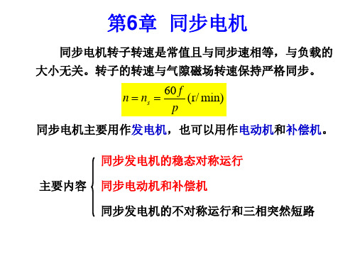 第六章 同步电机.ppt