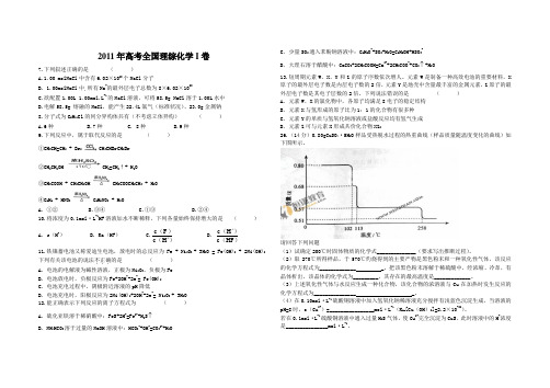 2011年高考全国理综化学I卷及参考答案(已校对)