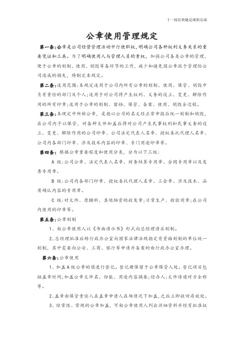 阿德莱德十一郎足球俱乐部公章使用制度