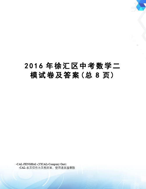 徐汇区中考数学二模试卷及答案