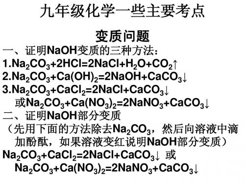 变质问题